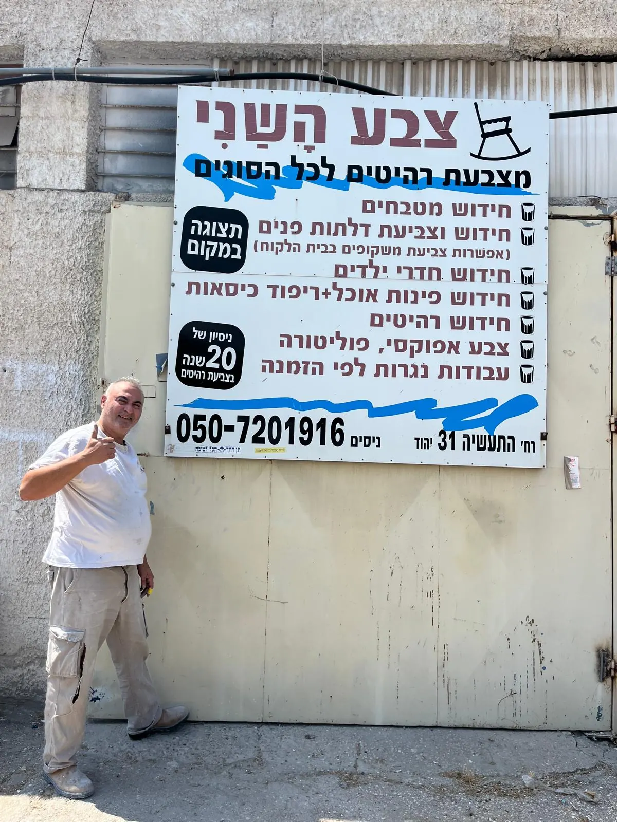 ניסים ליד השלט של צבע השני