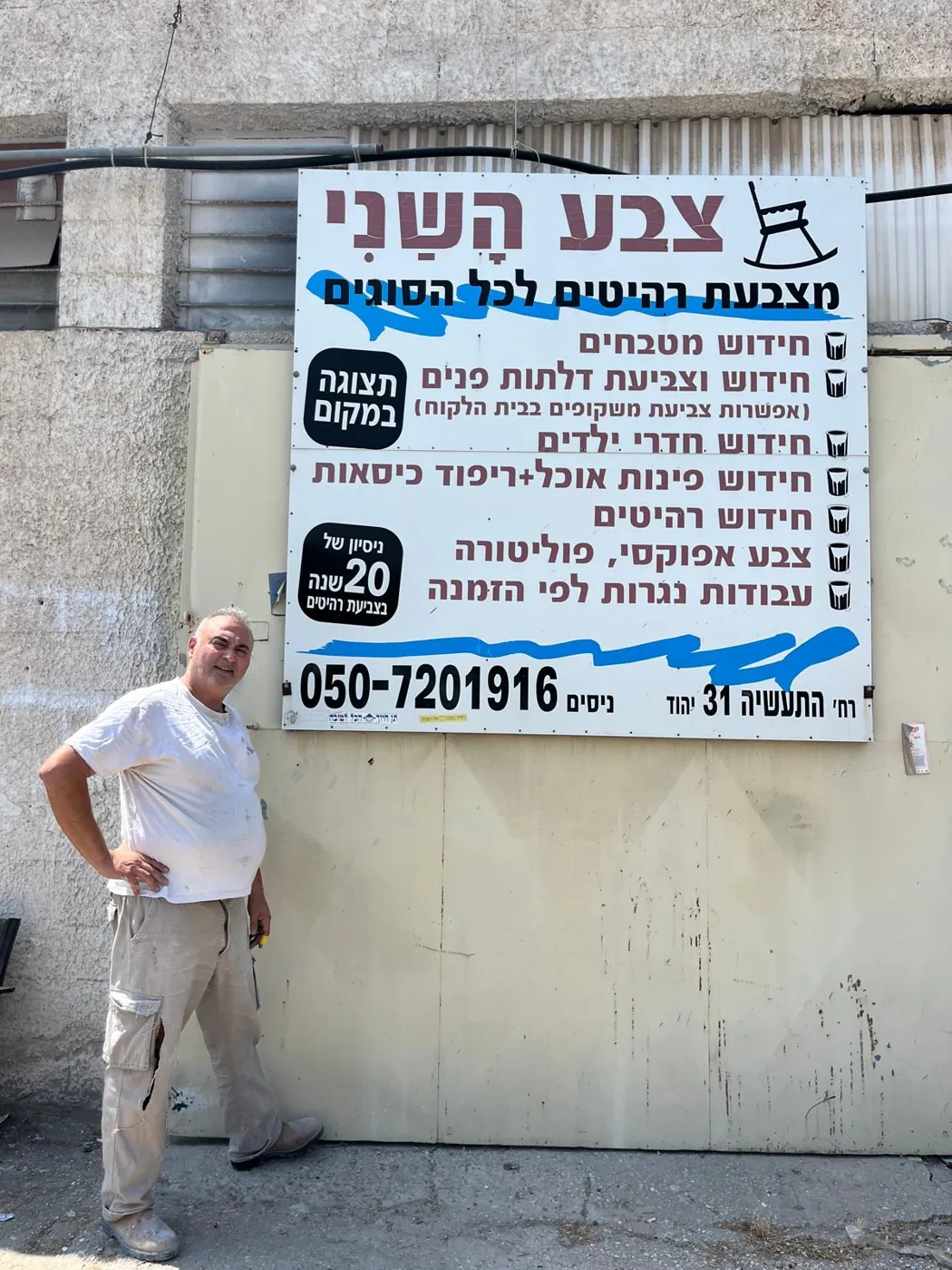 ניסים, בעל צבע השני, ליד השלט של המצבעה ביהוד
